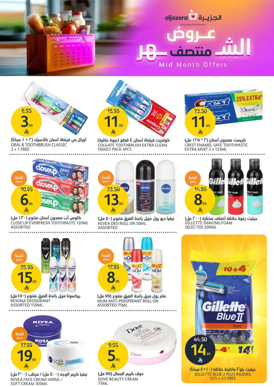 Mid Month Offers – Special Deals & Big Savings! Mid Month Offers – Special Deals & Big Savings! In Al Jazera Market Riyadh