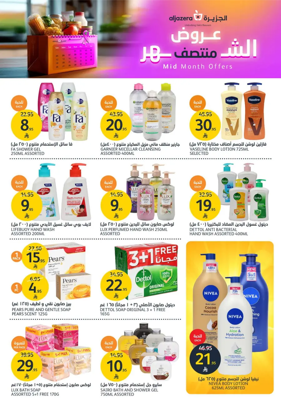 Mid Month Offers – Special Deals & Big Savings! Mid Month Offers – Special Deals & Big Savings! In Al Jazera Market Riyadh