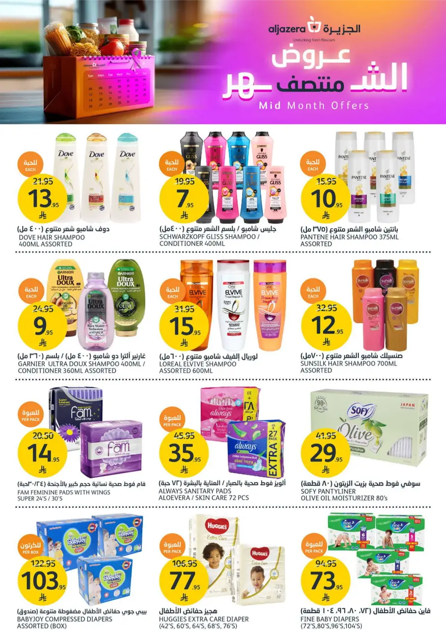 Mid Month Offers – Special Deals & Big Savings! Mid Month Offers – Special Deals & Big Savings! In Al Jazera Market Riyadh
