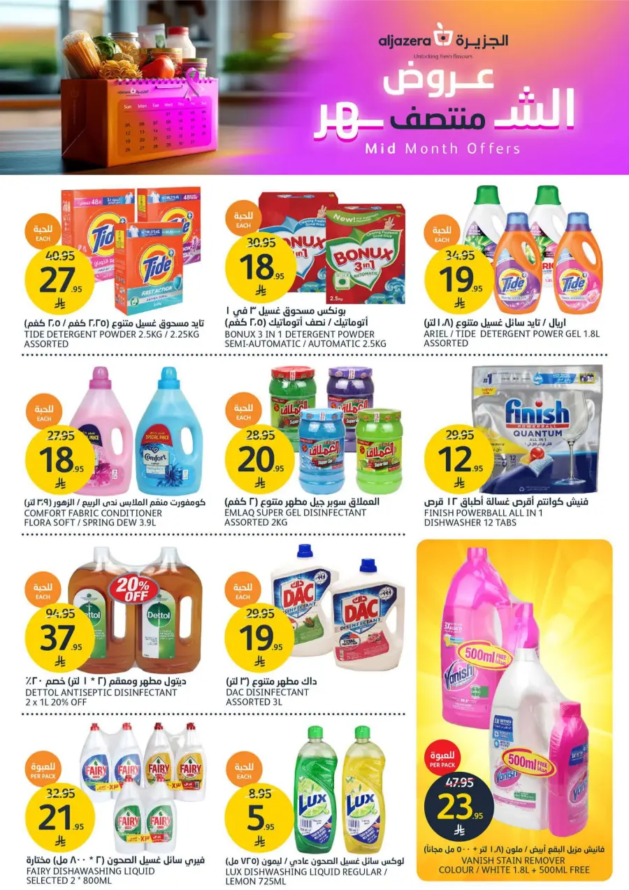 Mid Month Offers – Special Deals & Big Savings! Mid Month Offers – Special Deals & Big Savings! In Al Jazera Market Riyadh