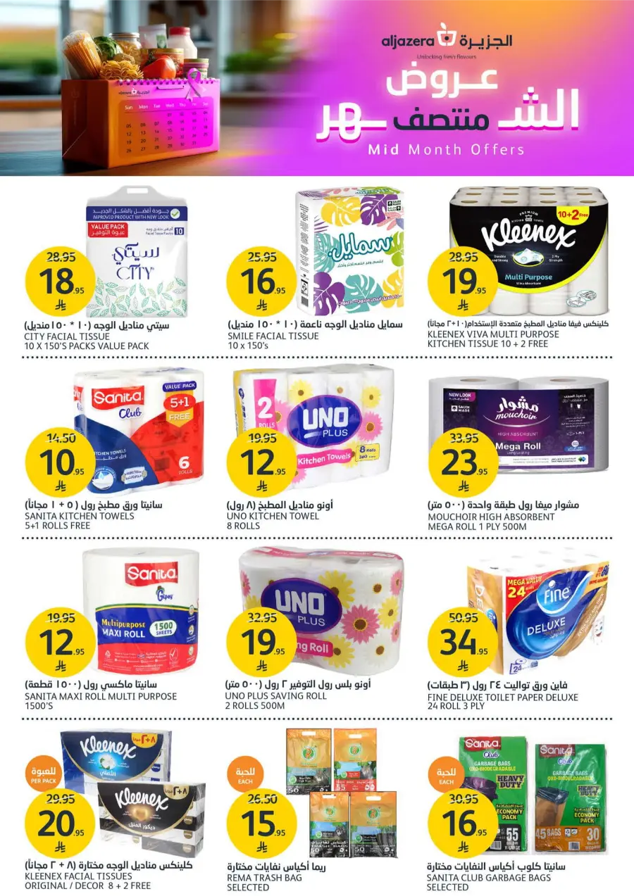 Mid Month Offers – Special Deals & Big Savings! Mid Month Offers – Special Deals & Big Savings! In Al Jazera Market Riyadh