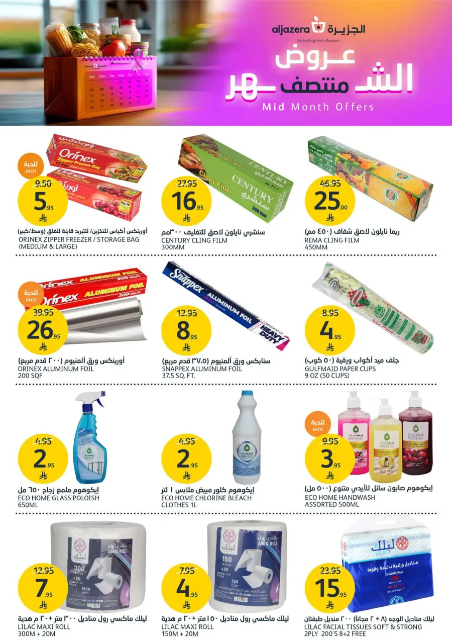 Mid Month Offers – Special Deals & Big Savings! Mid Month Offers – Special Deals & Big Savings! In Al Jazera Market Riyadh
