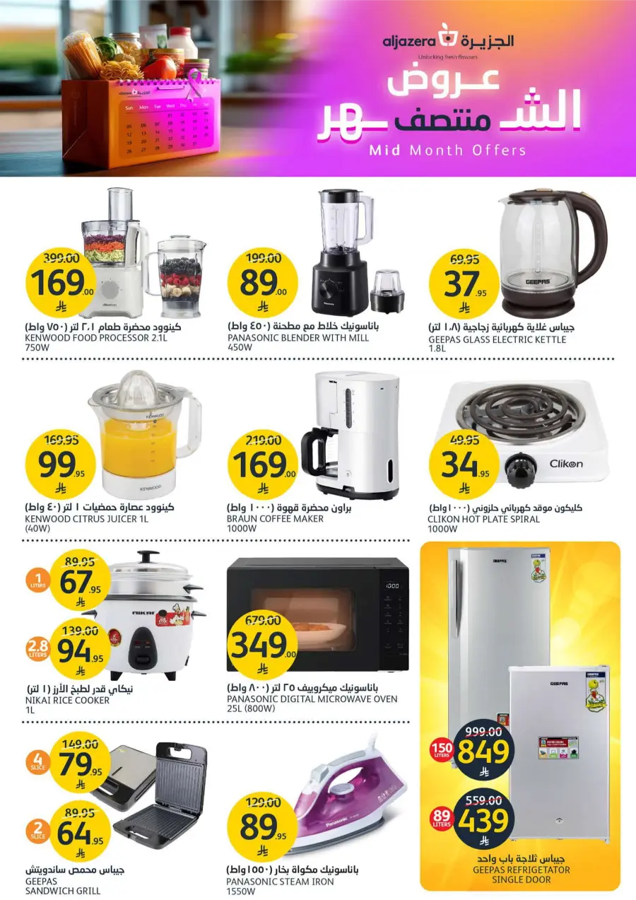 Mid Month Offers – Special Deals & Big Savings! Mid Month Offers – Special Deals & Big Savings! In Al Jazera Market Riyadh