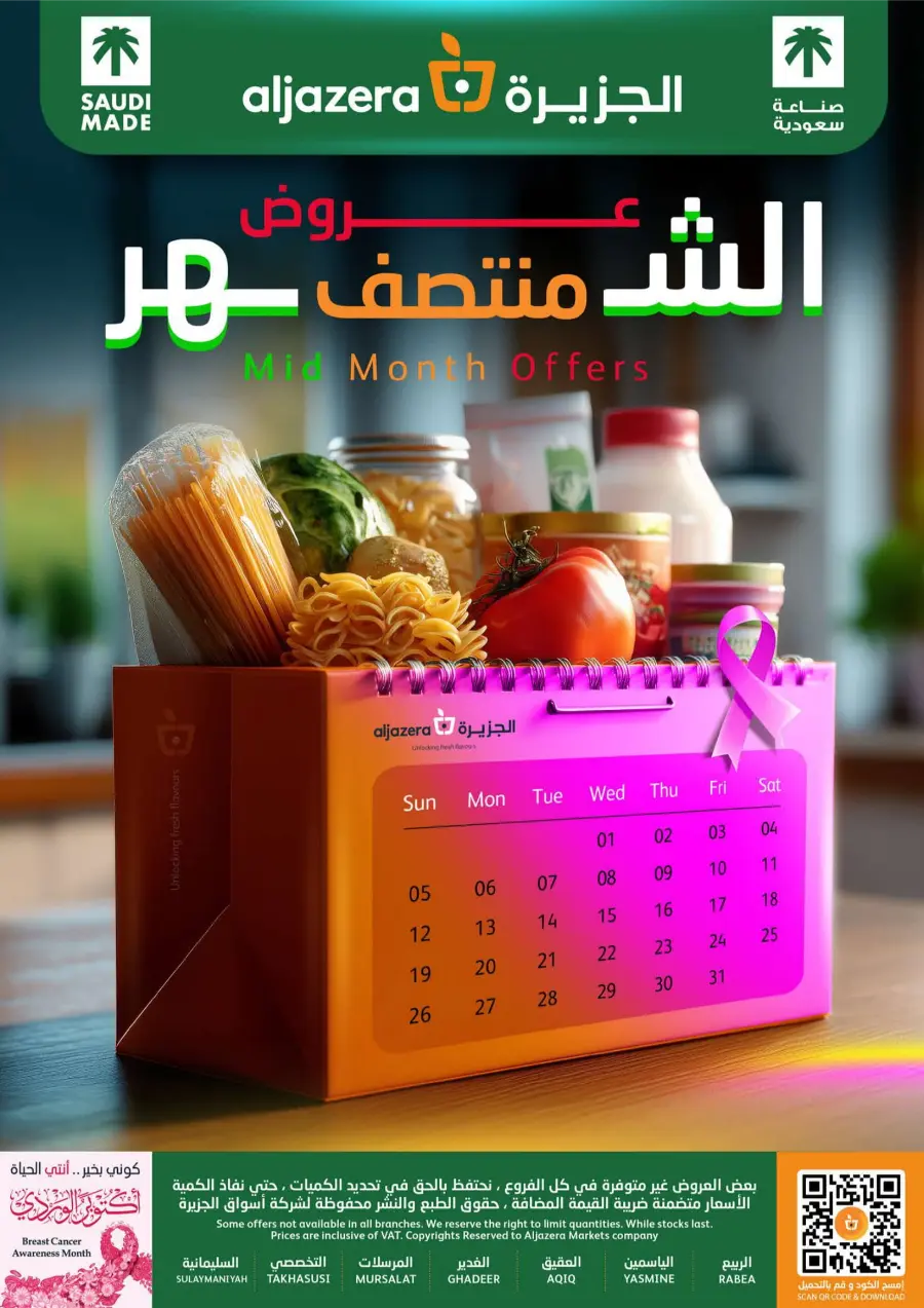 Mid Month Offers – Special Deals & Big Savings! Mid Month Offers – Special Deals & Big Savings! In Al Jazera Market Riyadh