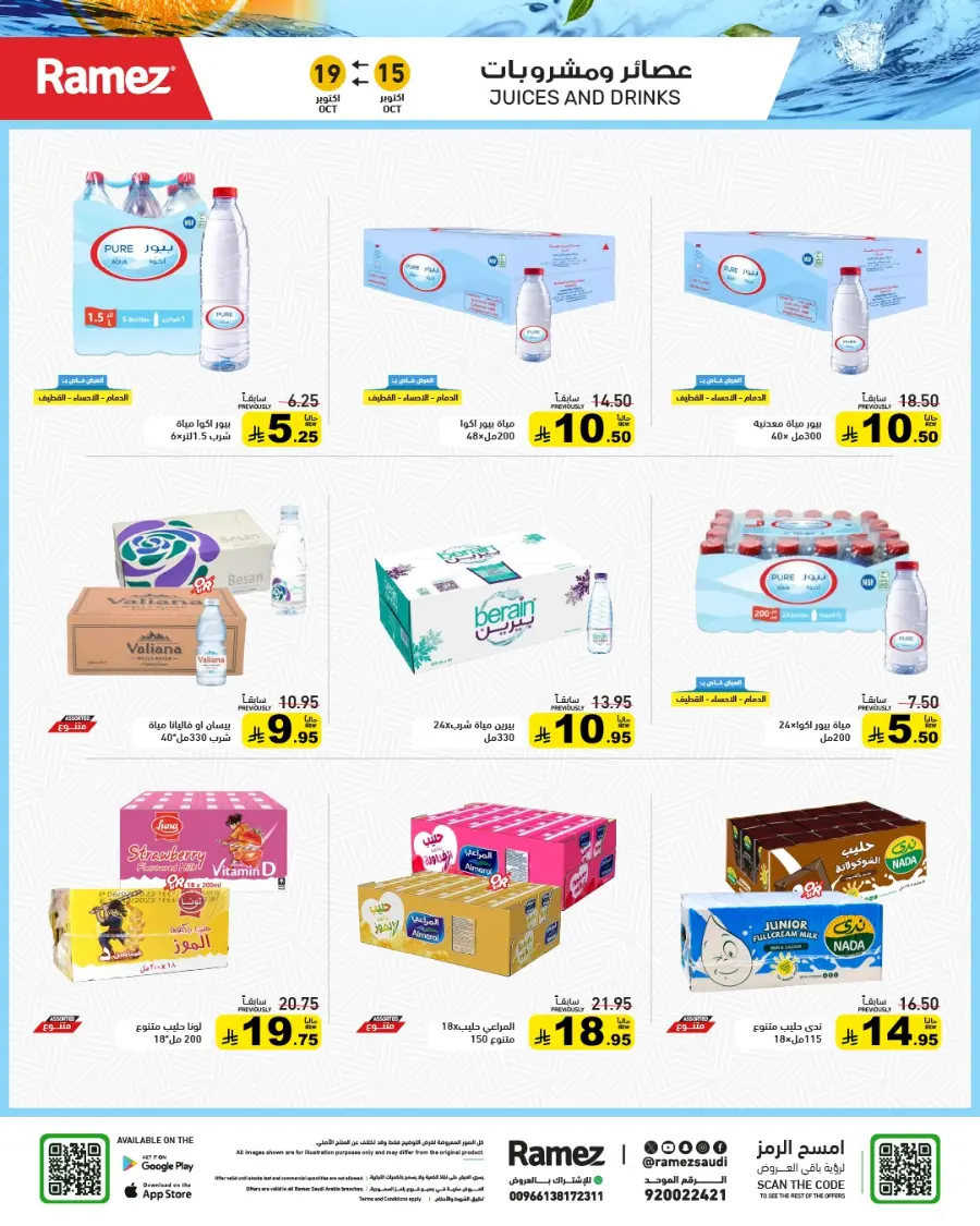 Camping Time – Weekly Offers & Outdoor Deals! In Ramez Riyadh