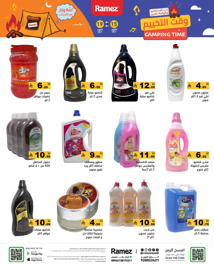 Camping Time – Weekly Offers & Outdoor Deals! In Ramez Riyadh