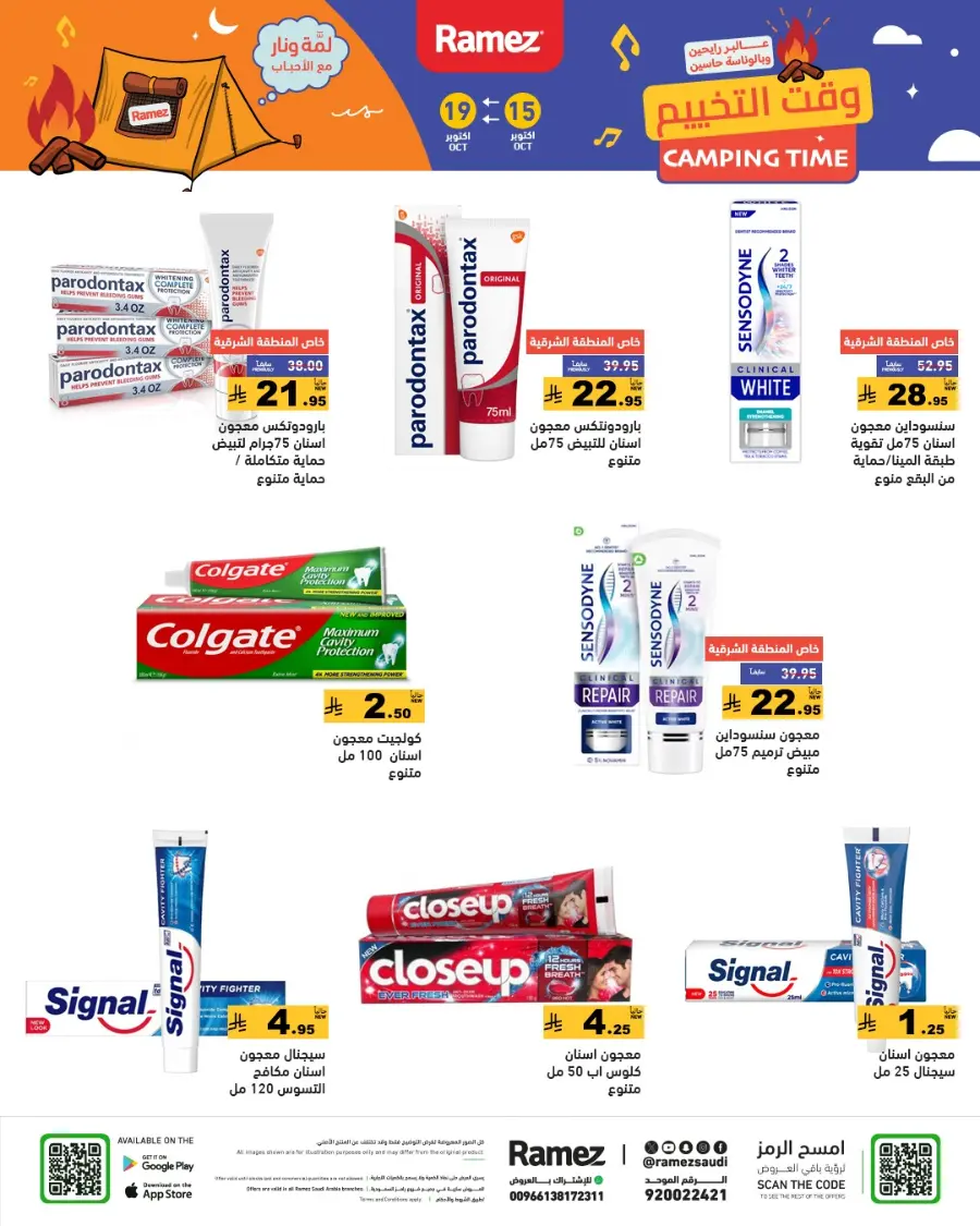 Camping Time – Weekly Offers & Outdoor Deals! In Ramez Riyadh