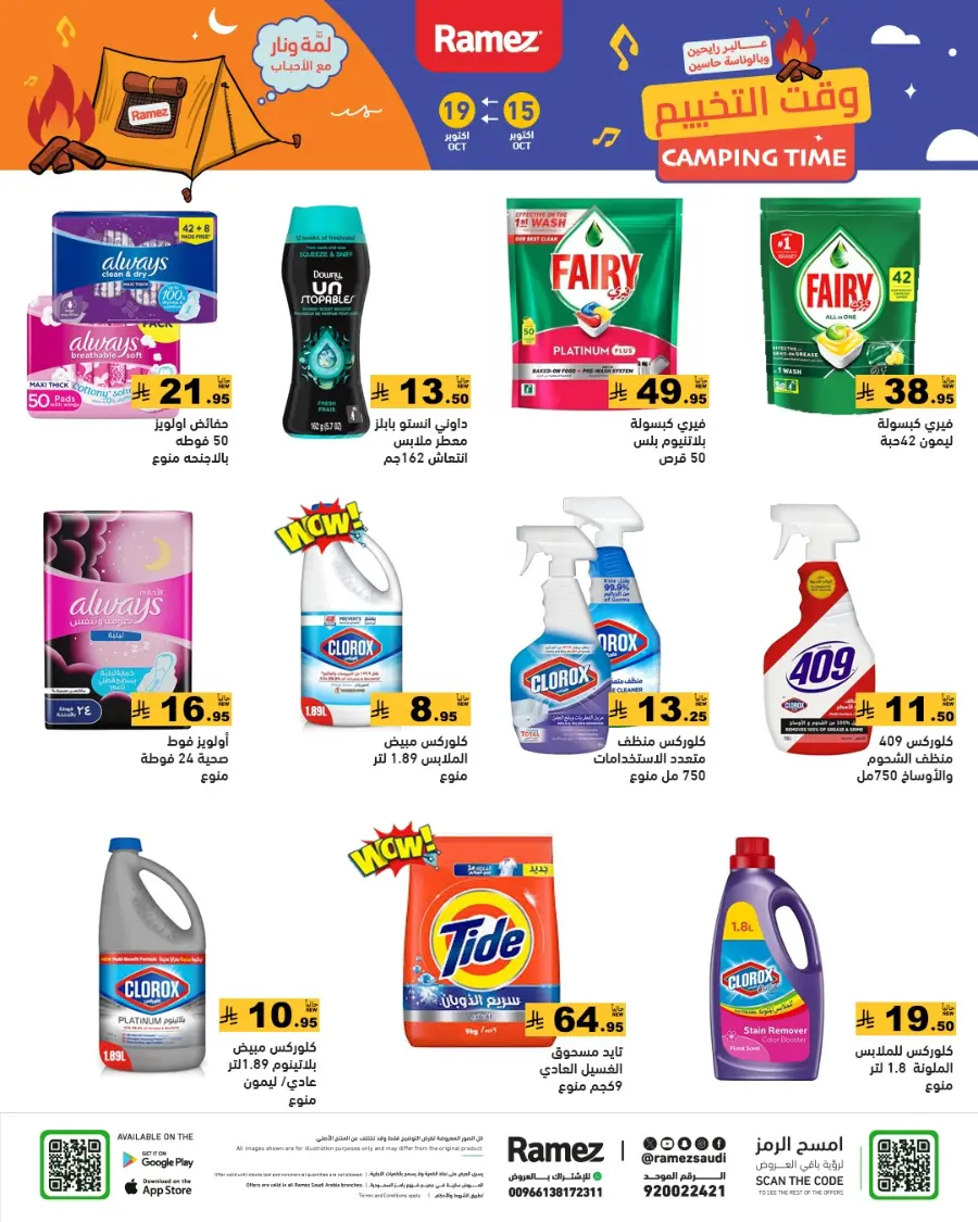 Camping Time – Weekly Offers & Outdoor Deals! In Ramez Riyadh