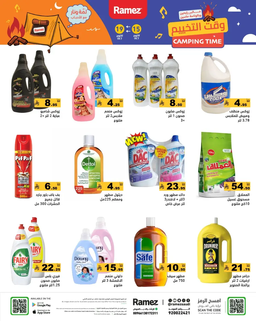 Camping Time – Weekly Offers & Outdoor Deals! In Ramez Riyadh