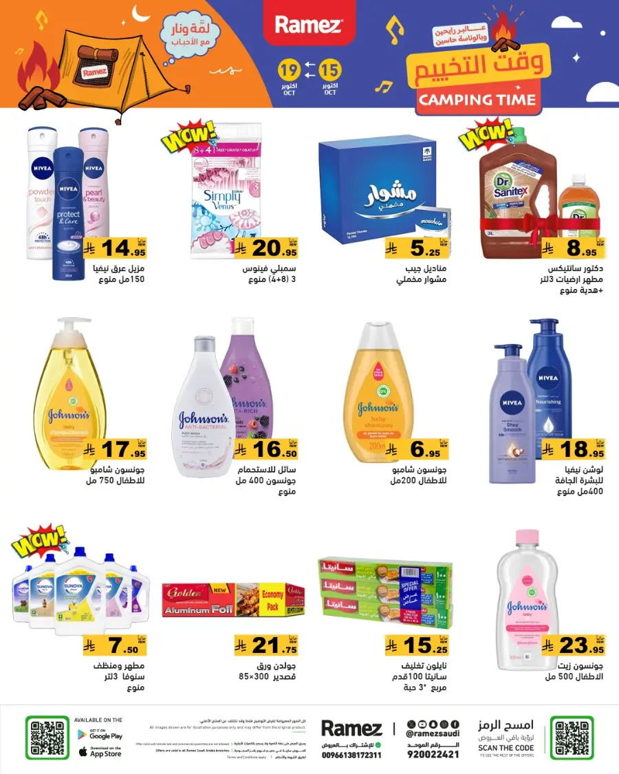 Camping Time – Weekly Offers & Outdoor Deals! In Ramez Riyadh