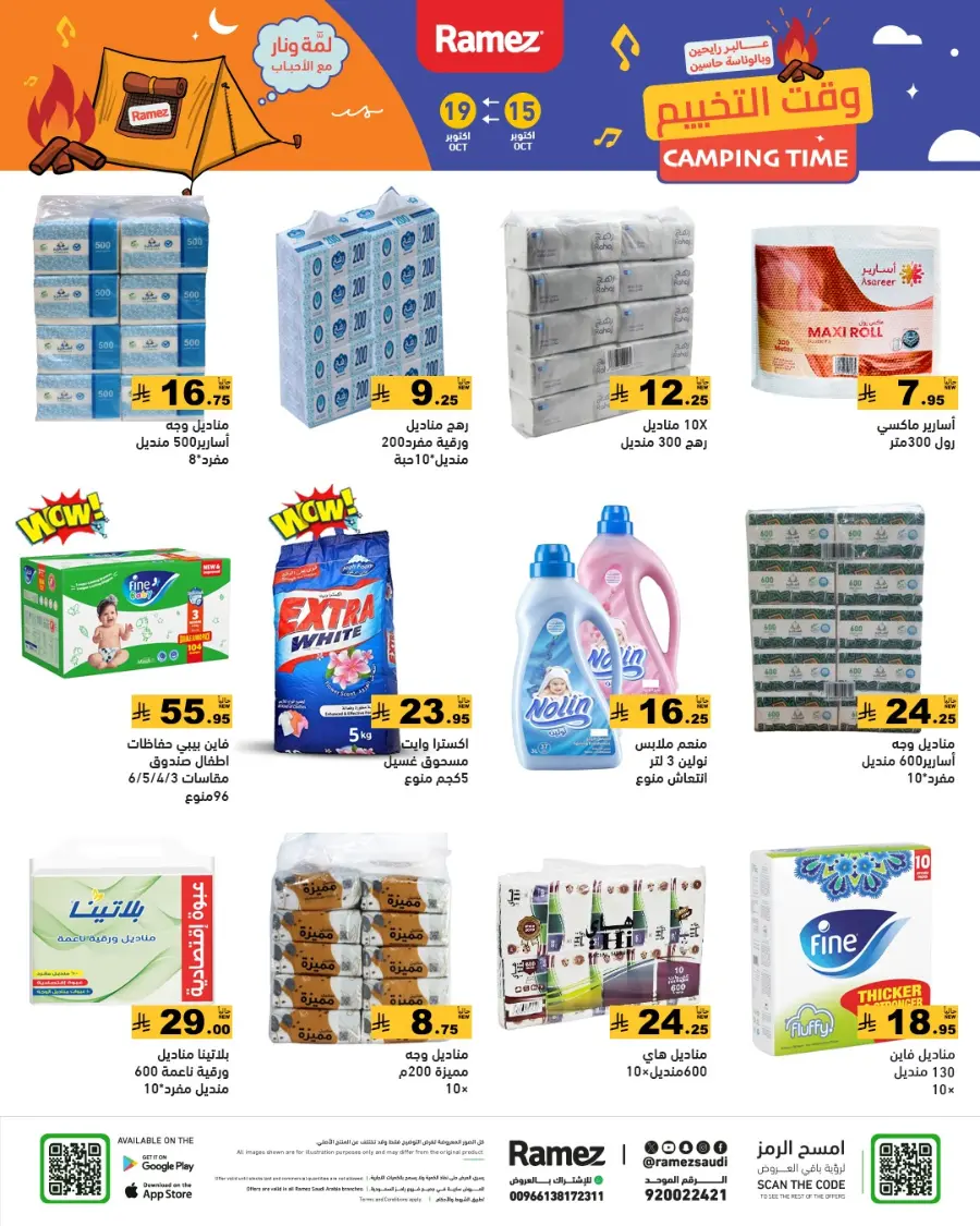 Camping Time – Weekly Offers & Outdoor Deals! In Ramez Riyadh