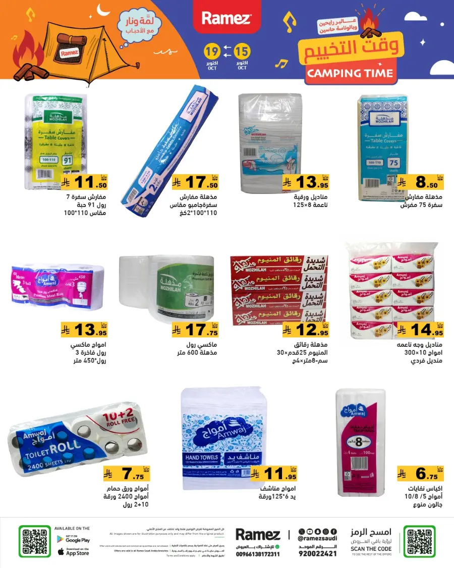 Camping Time – Weekly Offers & Outdoor Deals! In Ramez Riyadh