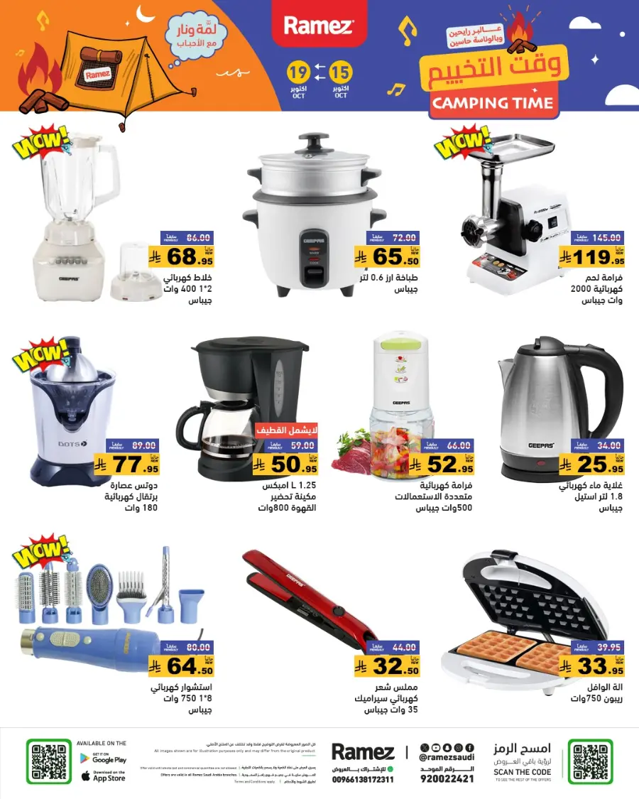Camping Time – Weekly Offers & Outdoor Deals! In Ramez Riyadh
