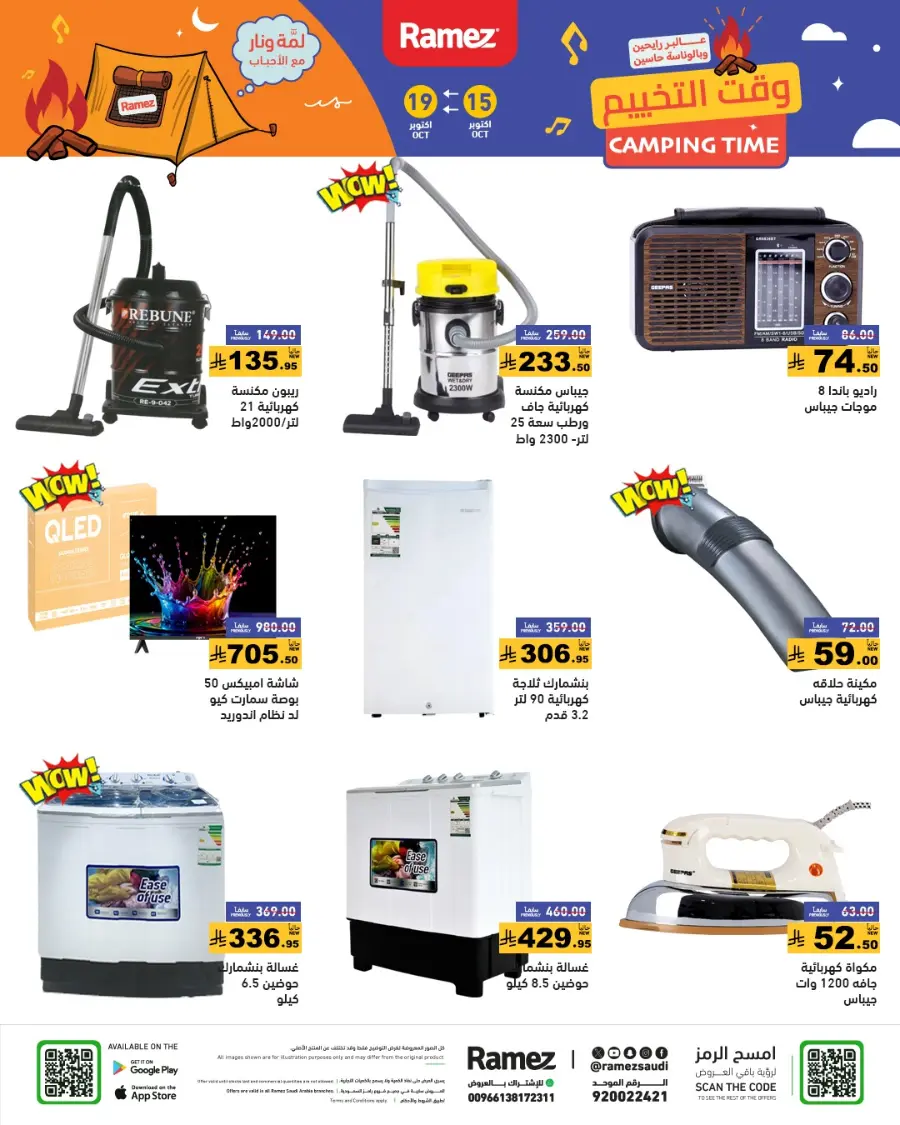 Camping Time – Weekly Offers & Outdoor Deals! In Ramez Riyadh