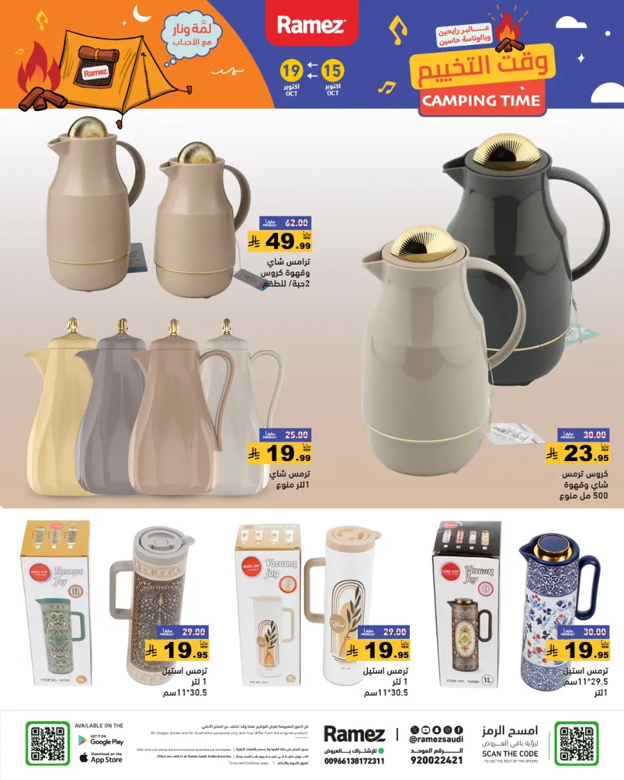 Camping Time – Weekly Offers & Outdoor Deals! In Ramez Riyadh