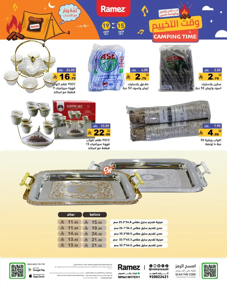 Camping Time – Weekly Offers & Outdoor Deals! In Ramez Riyadh