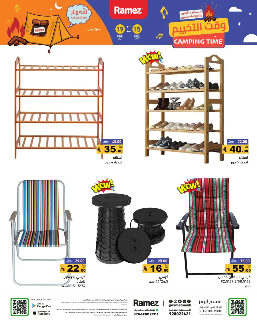 Camping Time – Weekly Offers & Outdoor Deals! In Ramez Riyadh