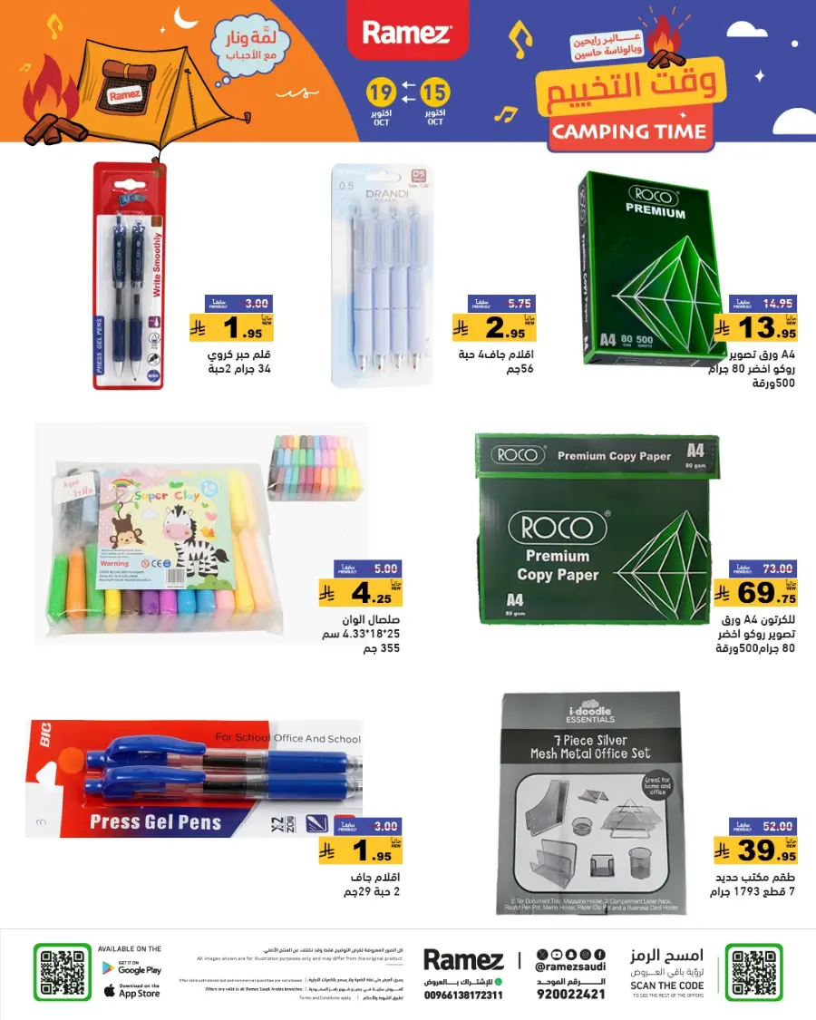 Camping Time – Weekly Offers & Outdoor Deals! In Ramez Riyadh