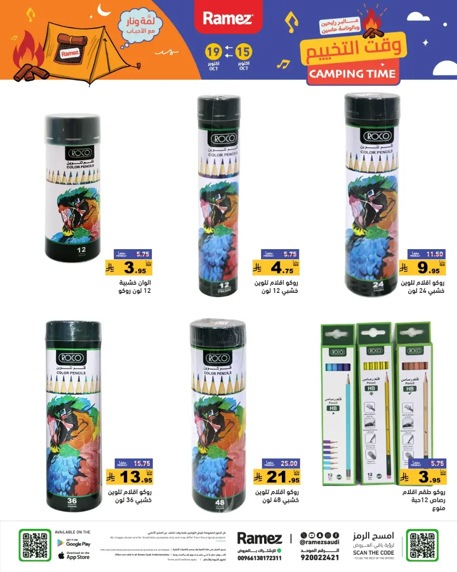 Camping Time – Weekly Offers & Outdoor Deals! In Ramez Riyadh