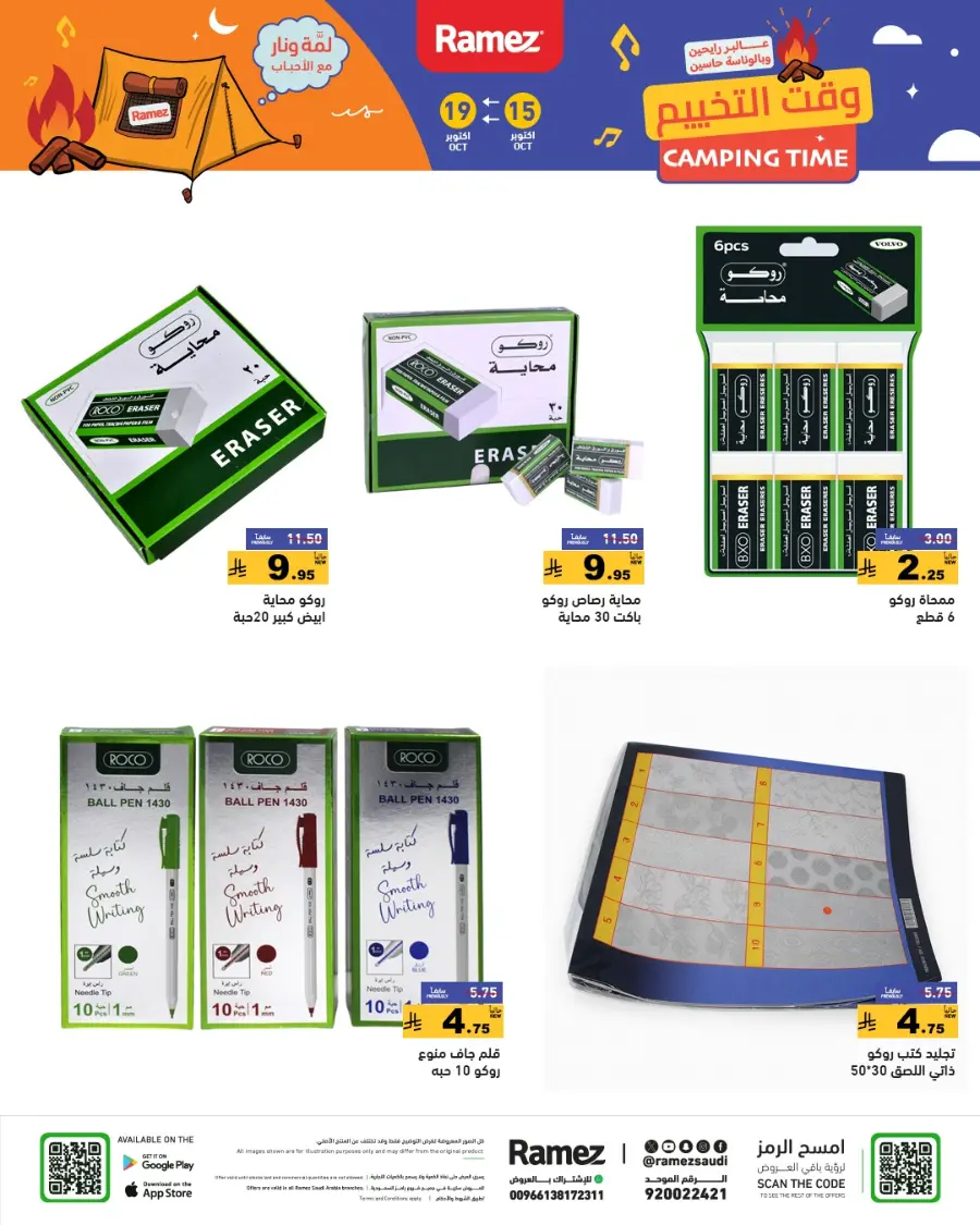 Camping Time – Weekly Offers & Outdoor Deals! In Ramez Riyadh