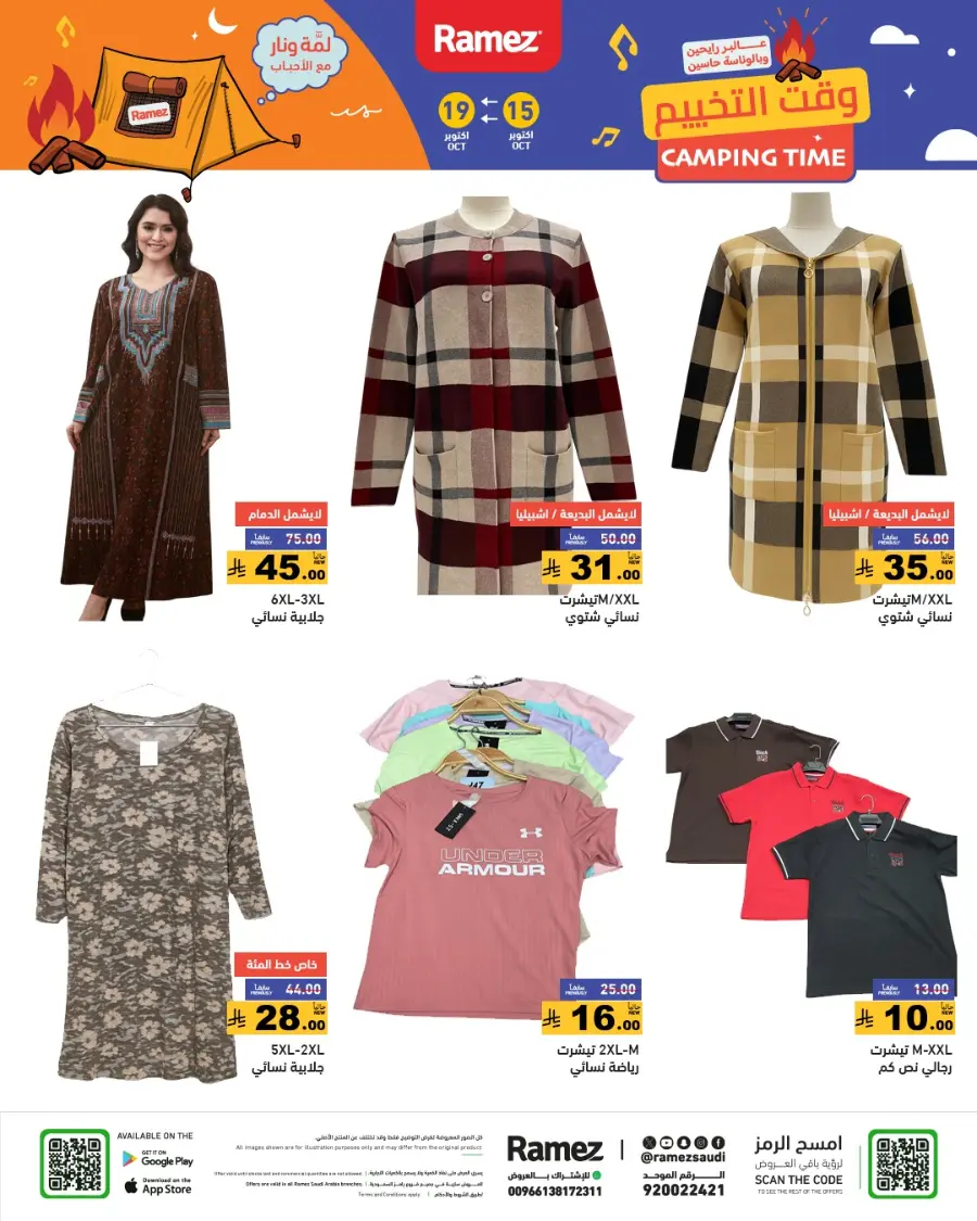 Camping Time – Weekly Offers & Outdoor Deals! In Ramez Riyadh