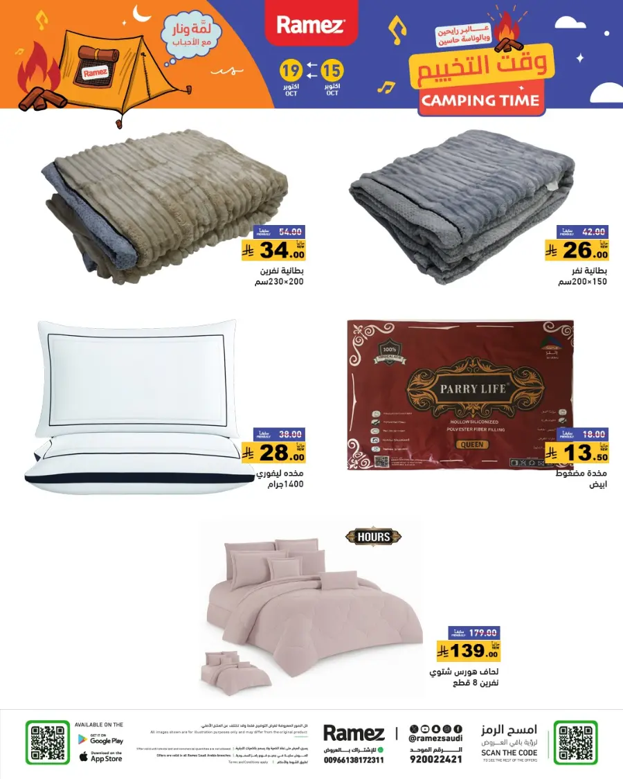 Camping Time – Weekly Offers & Outdoor Deals! In Ramez Riyadh