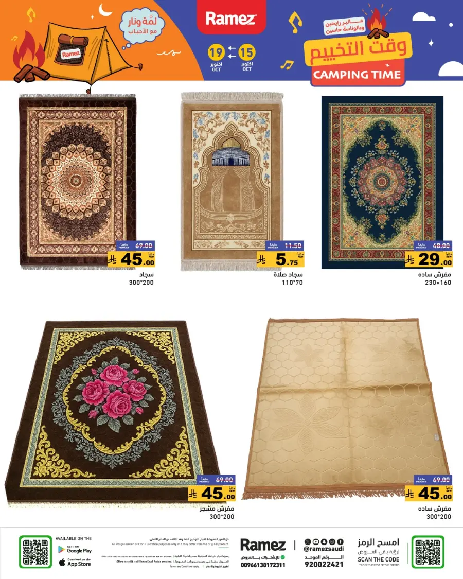 Camping Time – Weekly Offers & Outdoor Deals! In Ramez Riyadh