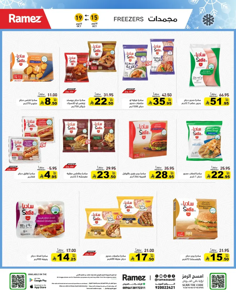 Camping Time – Weekly Offers & Outdoor Deals! In Ramez Riyadh