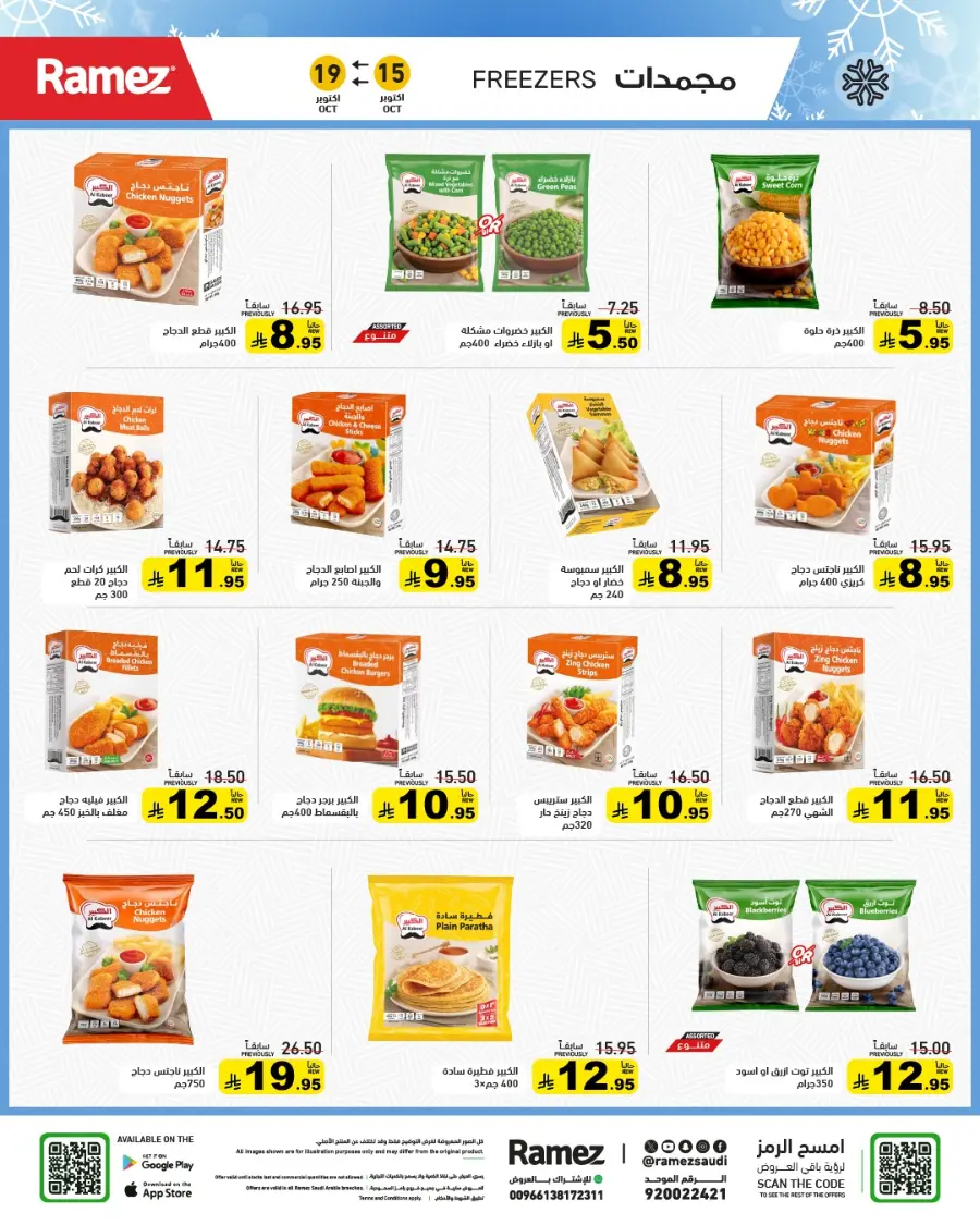 Camping Time – Weekly Offers & Outdoor Deals! In Ramez Riyadh