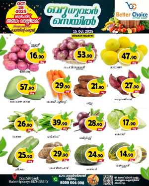 Wednesday Offer In Better Choice Malappuram
