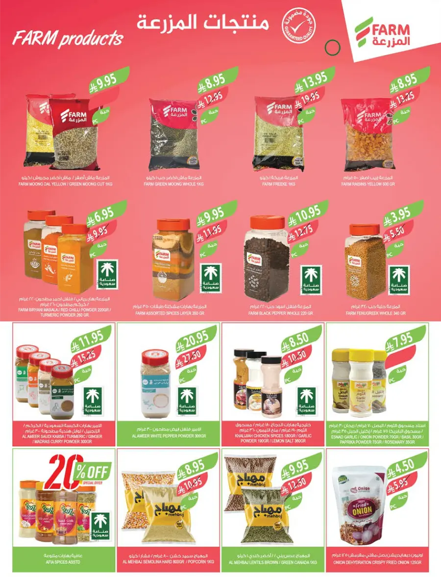 Weekly Mega Sale – Huge Discounts & Big Savings! In Farm Store Qaseem