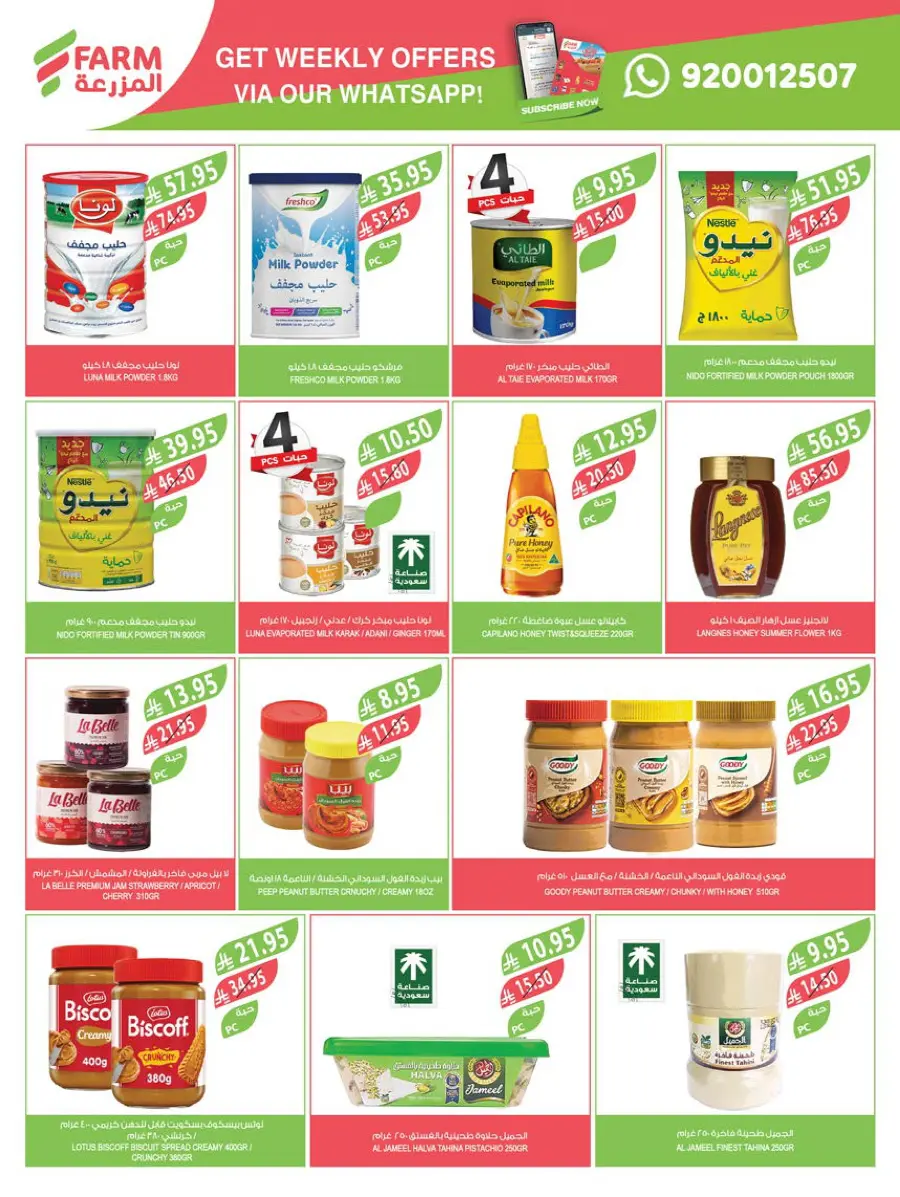 Weekly Mega Sale – Huge Discounts & Big Savings! In Farm Store Qaseem