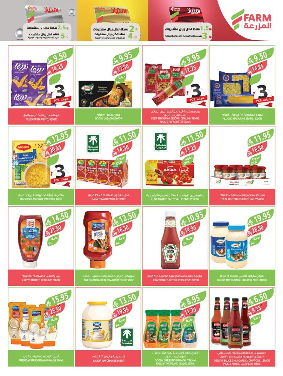 Weekly Mega Sale – Huge Discounts & Big Savings! In Farm Store Qaseem