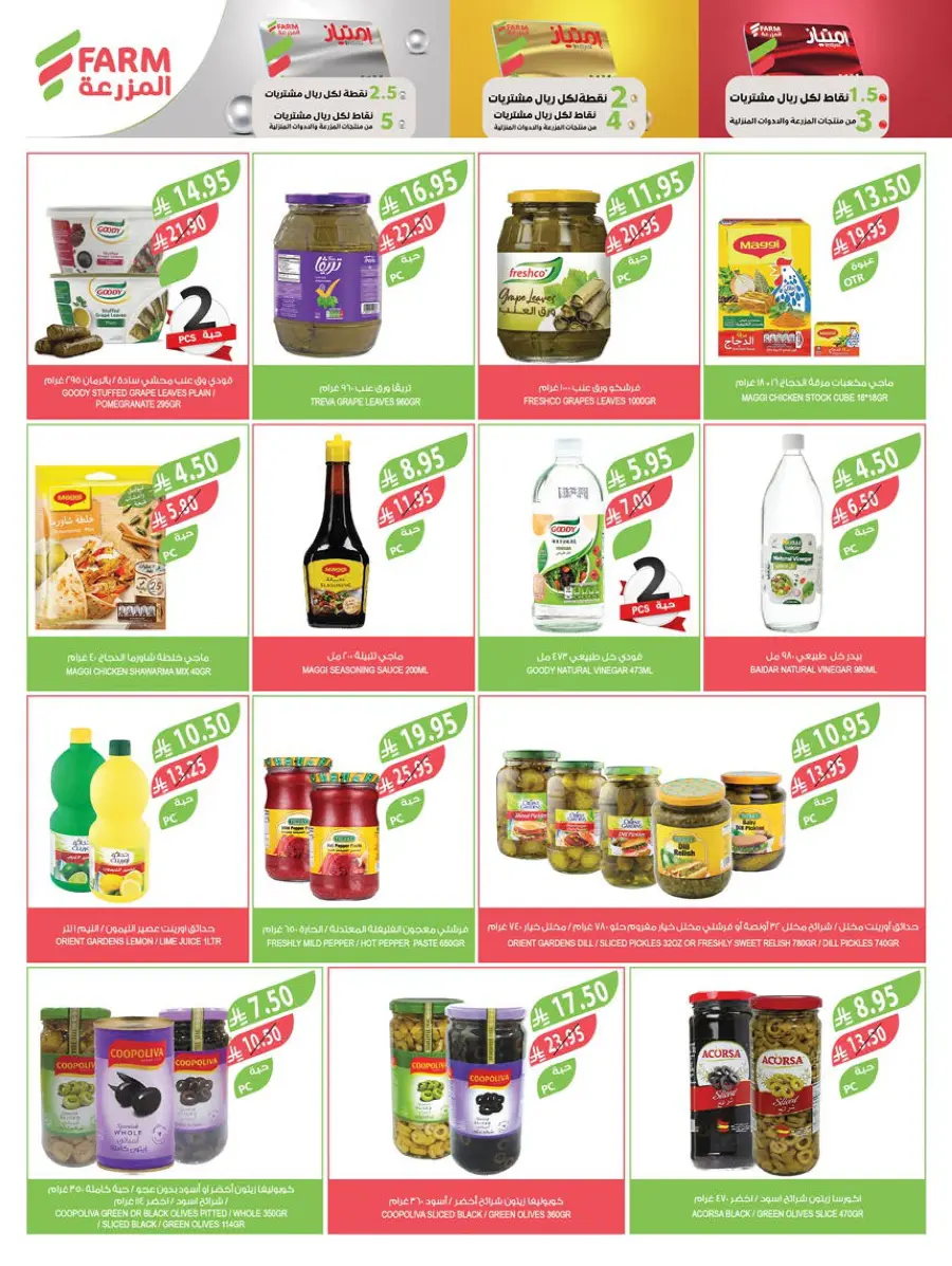 Weekly Mega Sale – Huge Discounts & Big Savings! In Farm Store Qaseem