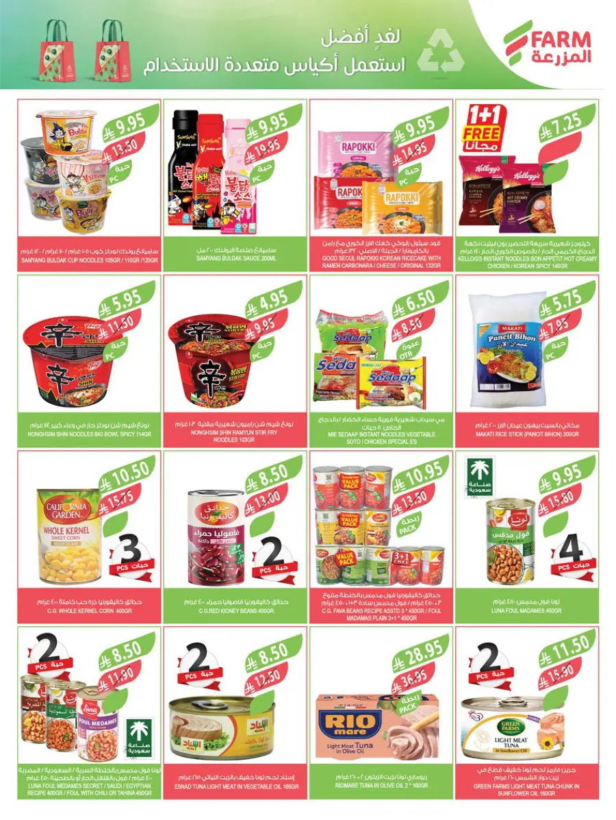 Weekly Mega Sale – Huge Discounts & Big Savings! In Farm Store Qaseem