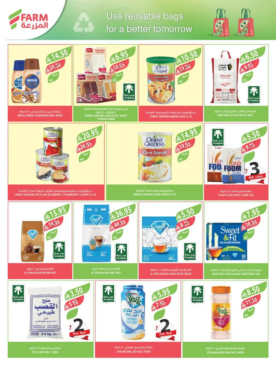 Weekly Mega Sale – Huge Discounts & Big Savings! In Farm Store Qaseem