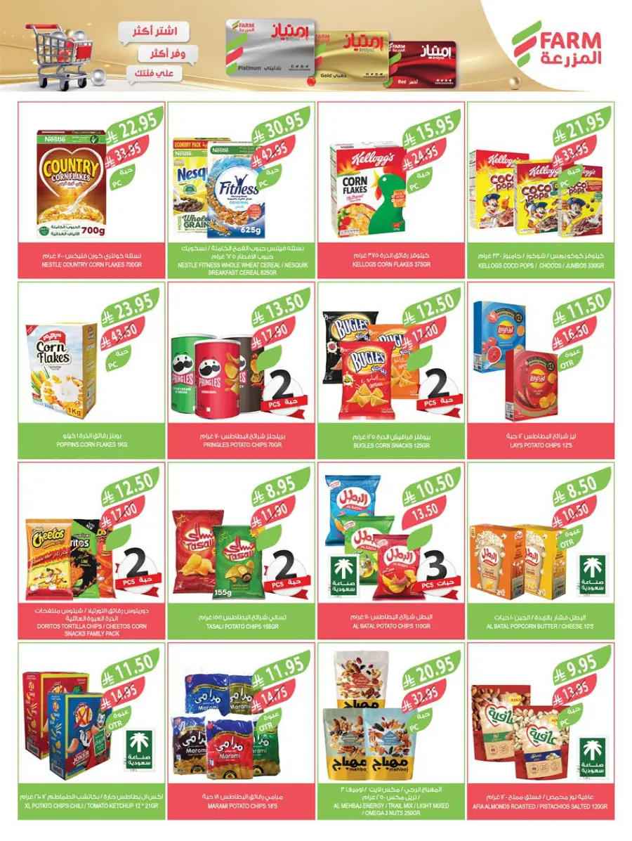 Weekly Mega Sale – Huge Discounts & Big Savings! In Farm Store Qaseem