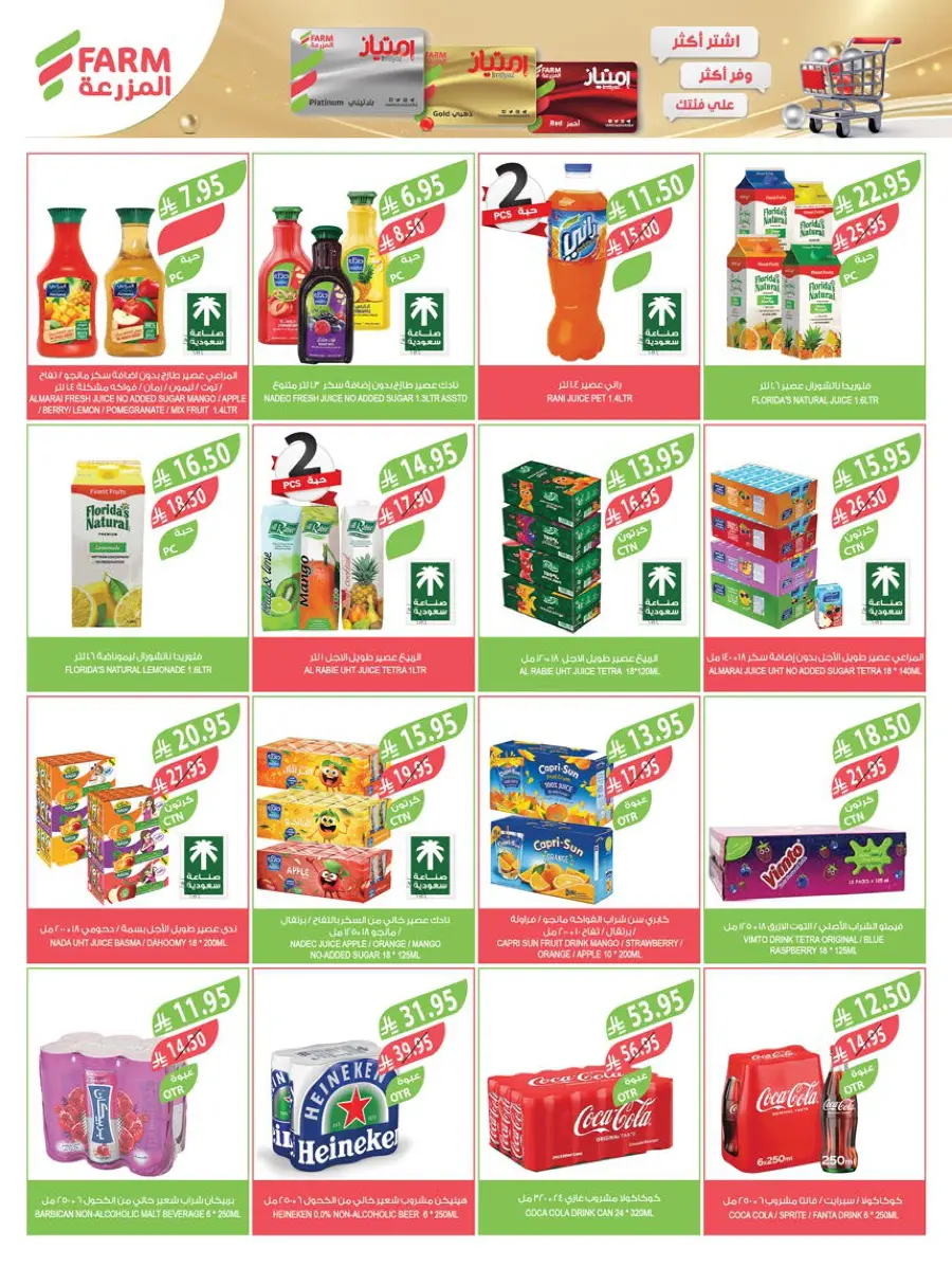 Weekly Mega Sale – Huge Discounts & Big Savings! In Farm Store Qaseem