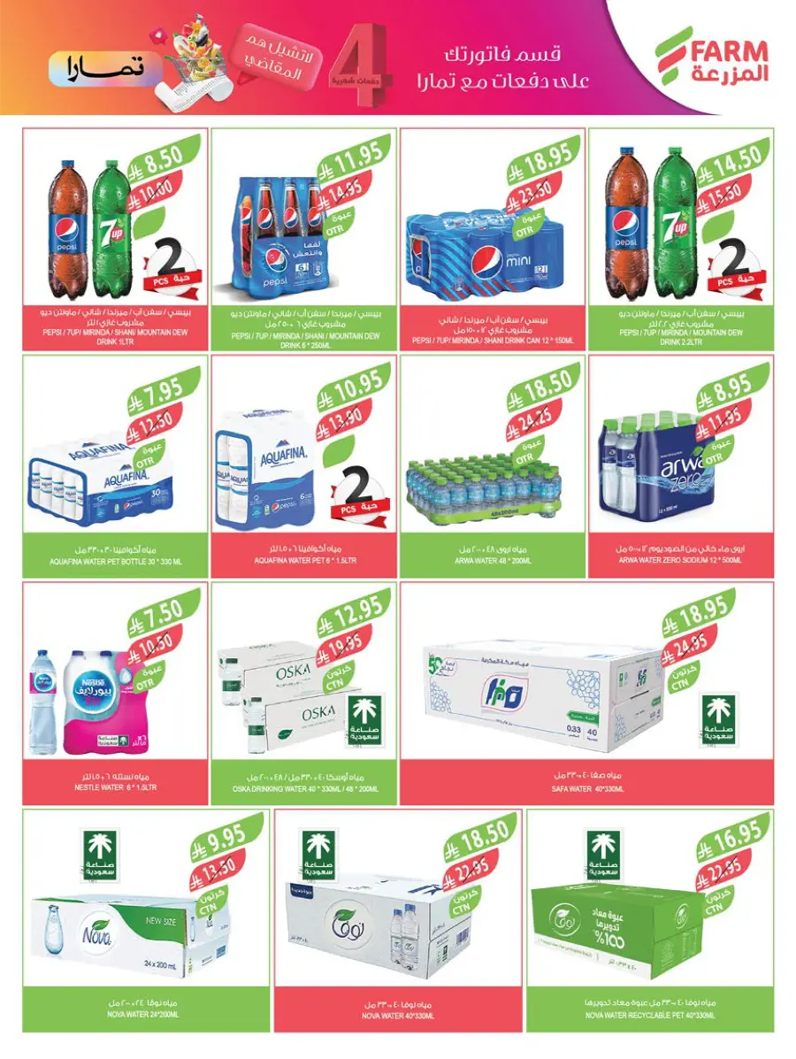Weekly Mega Sale – Huge Discounts & Big Savings! In Farm Store Qaseem