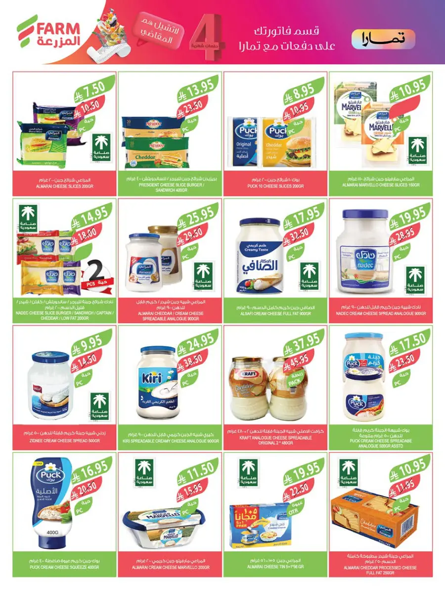 Weekly Mega Sale – Huge Discounts & Big Savings! In Farm Store Qaseem