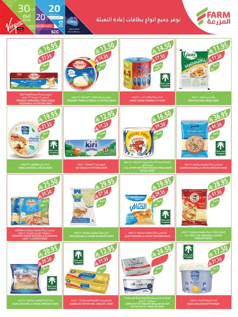 Weekly Mega Sale – Huge Discounts & Big Savings! In Farm Store Qaseem