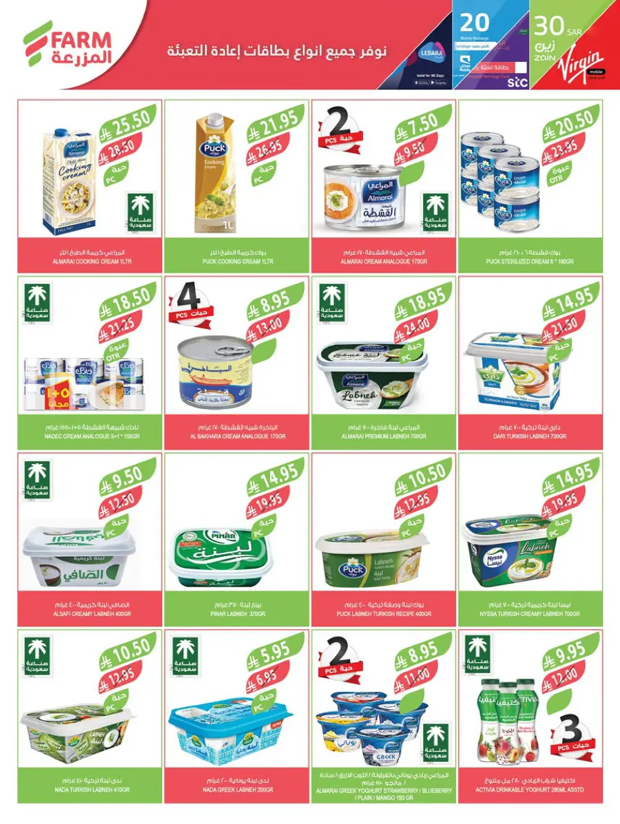 Weekly Mega Sale – Huge Discounts & Big Savings! In Farm Store Qaseem