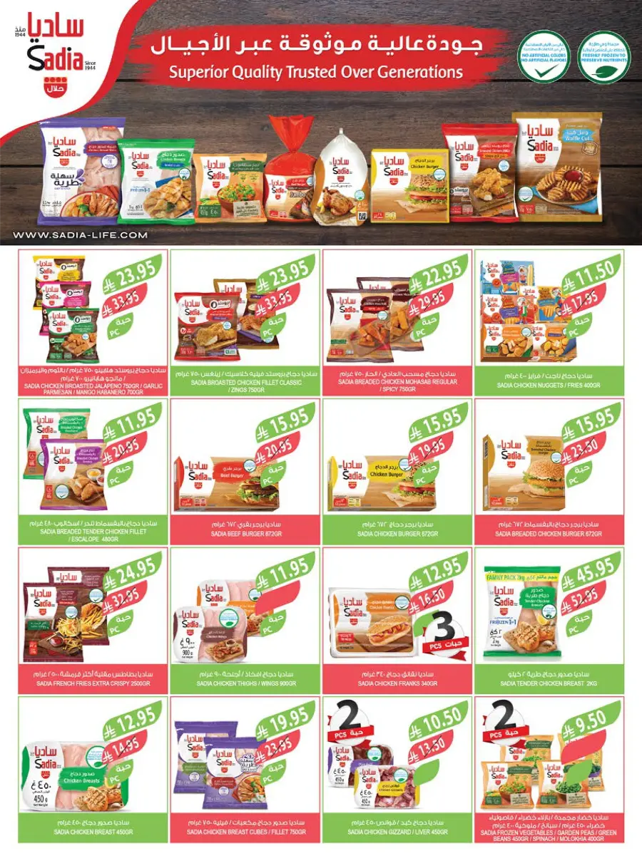 Weekly Mega Sale – Huge Discounts & Big Savings! In Farm Store Qaseem