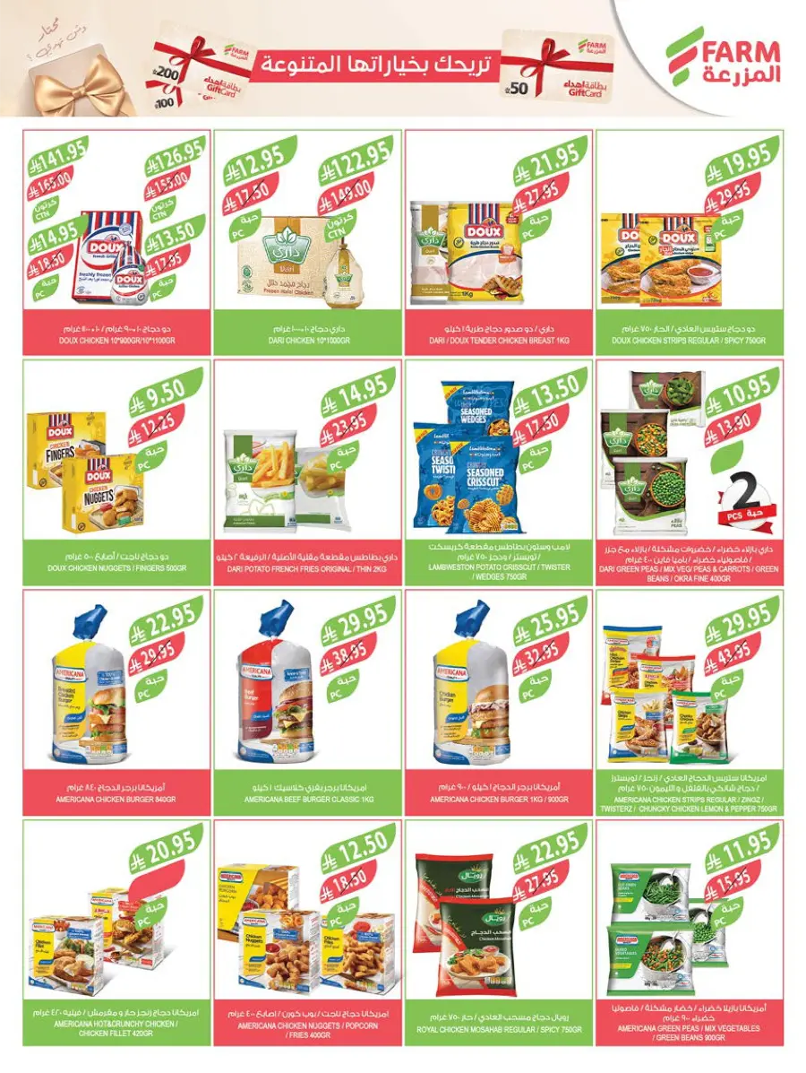 Weekly Mega Sale – Huge Discounts & Big Savings! In Farm Store Qaseem