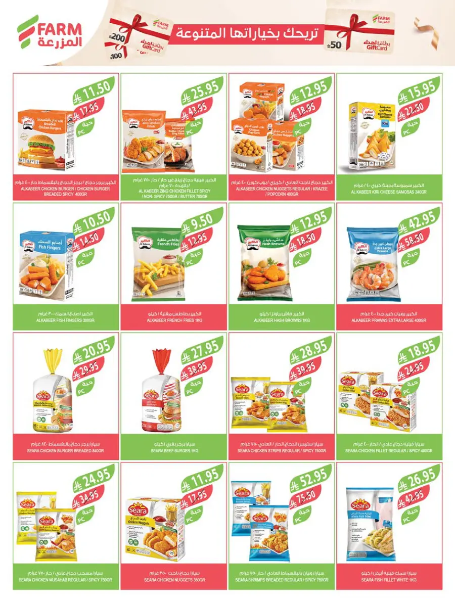 Weekly Mega Sale – Huge Discounts & Big Savings! In Farm Store Qaseem