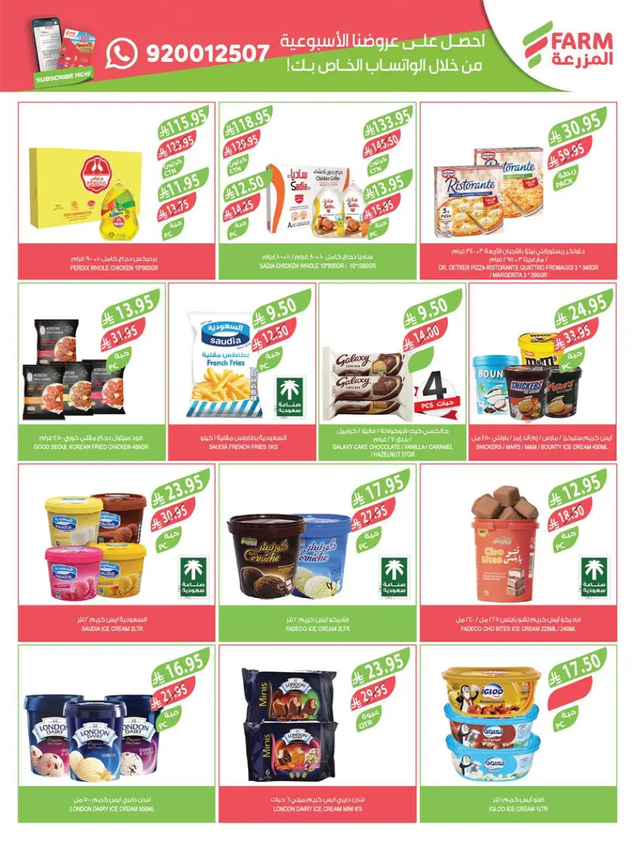 Weekly Mega Sale – Huge Discounts & Big Savings! In Farm Store Qaseem