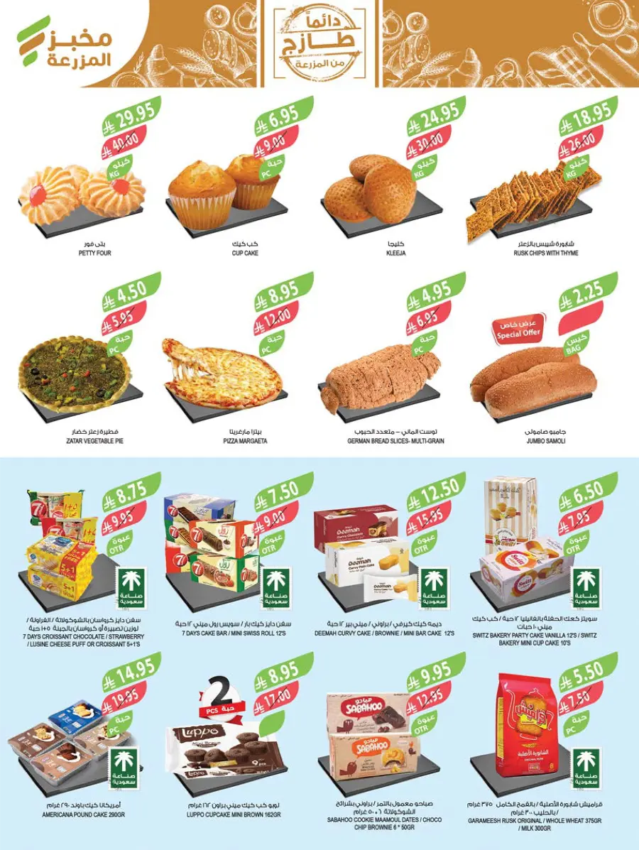Weekly Mega Sale – Huge Discounts & Big Savings! In Farm Store Qaseem