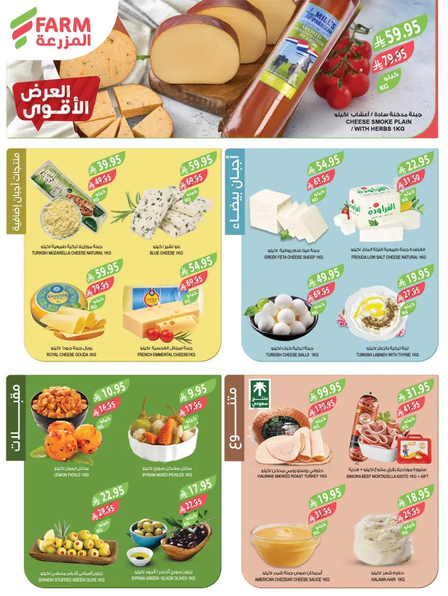 Weekly Mega Sale – Huge Discounts & Big Savings! In Farm Store Qaseem