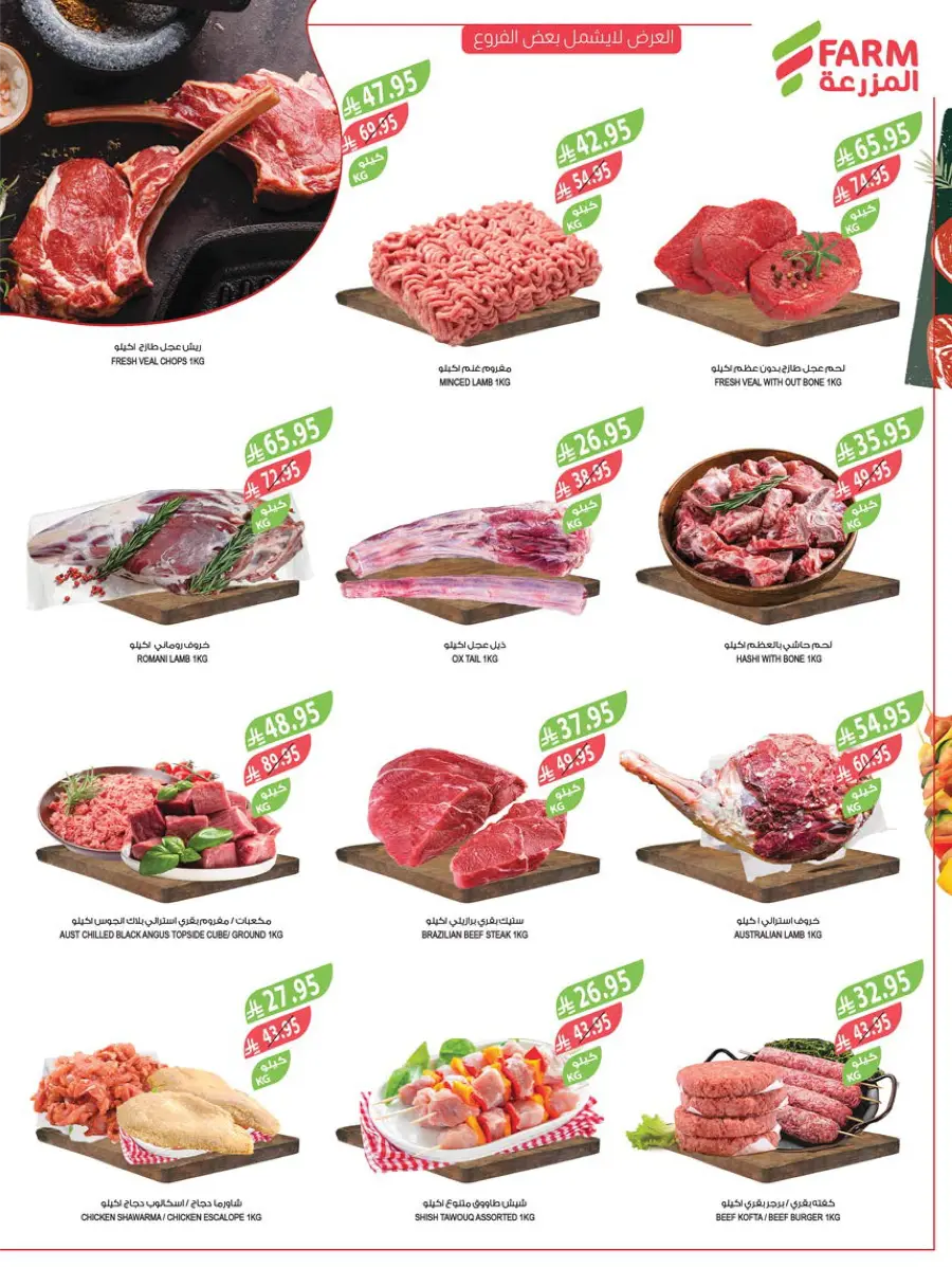 Weekly Mega Sale – Huge Discounts & Big Savings! In Farm Store Qaseem