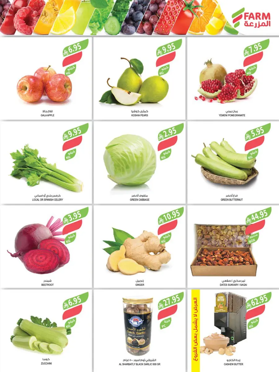 Weekly Mega Sale – Huge Discounts & Big Savings! In Farm Store Qaseem